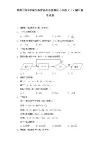 2022-2023学年江苏省泰州市姜堰区七年级（上）期中数学试卷（含解析）