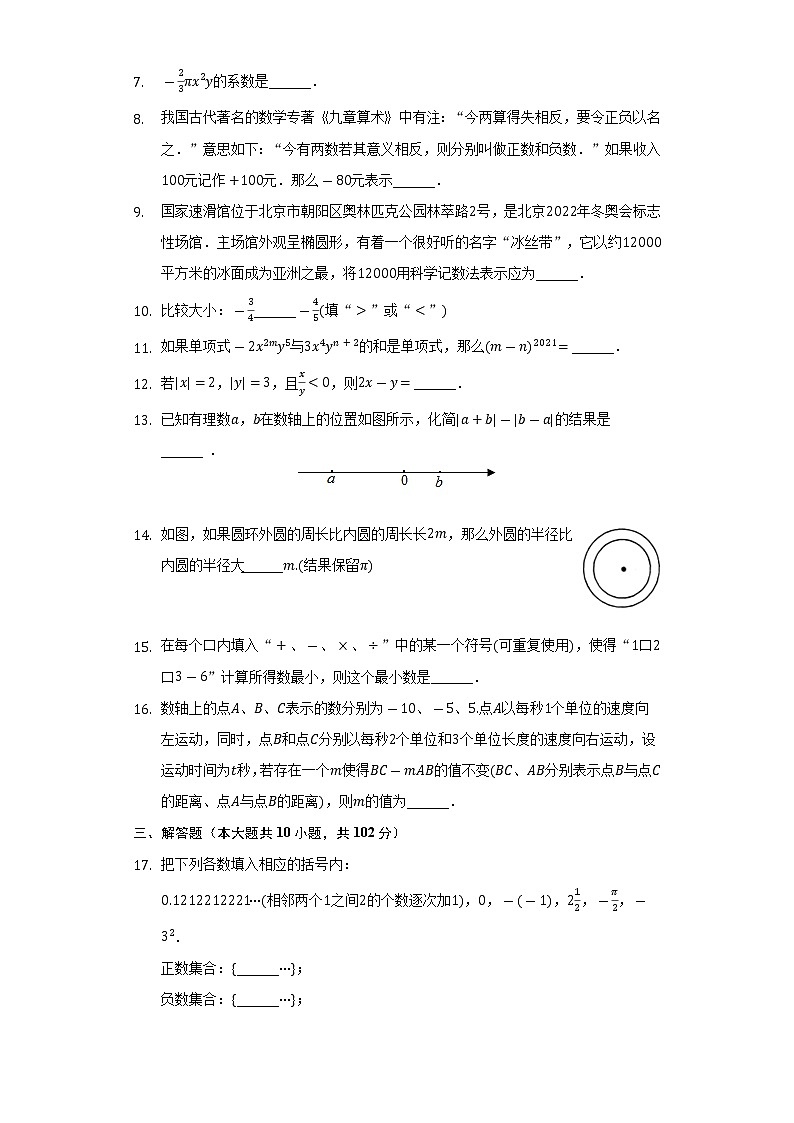 2022-2023学年江苏省泰州市姜堰区七年级（上）期中数学试卷（含解析）02