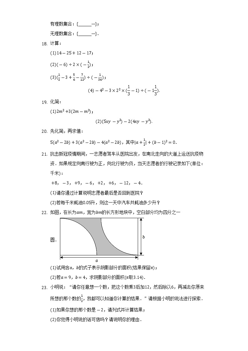 2022-2023学年江苏省泰州市姜堰区七年级（上）期中数学试卷（含解析）03