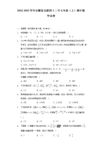 2022-2023学年安徽省合肥四十二中七年级（上）期中数学试卷（含解析）