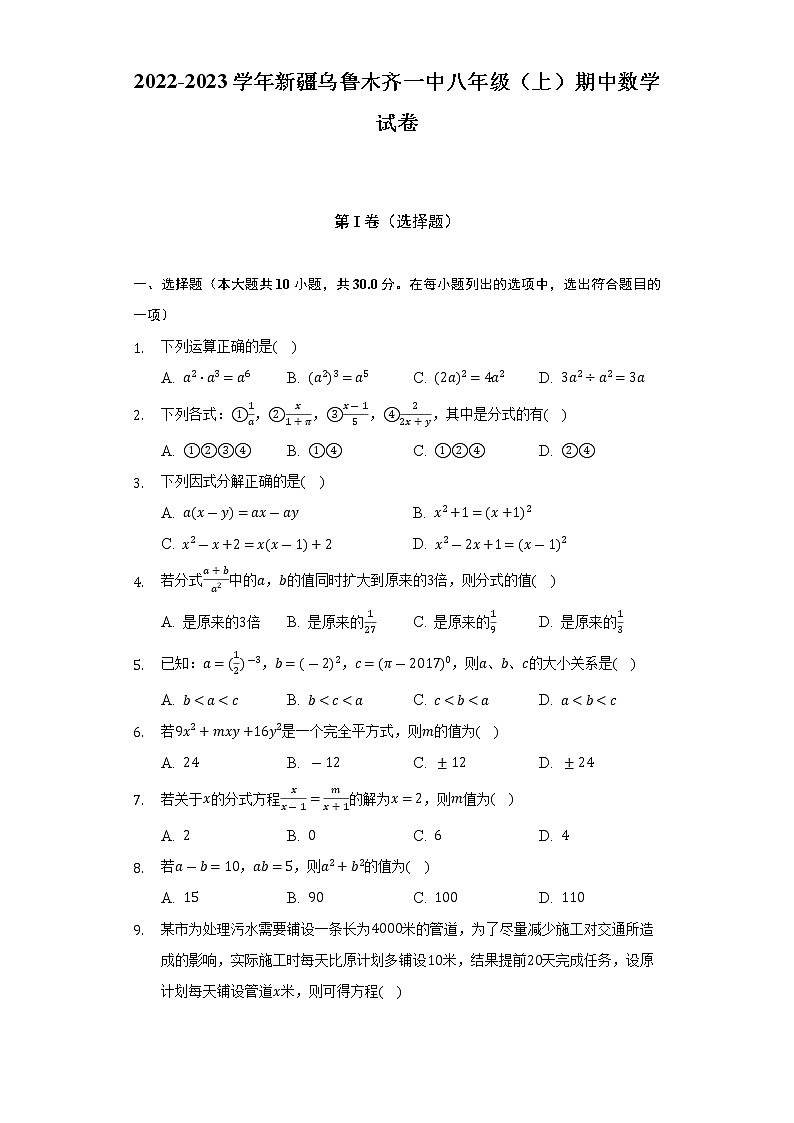 2022-2023学年新疆乌鲁木齐一中八年级（上）期中数学试卷（含解析）第1页