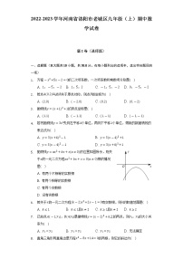 2022-2023学年河南省洛阳市老城区九年级（上）期中数学试卷（含解析）