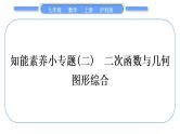 沪科版九年级数学上第21章二次函数与反比例函数知能素养小专题(二)二次函数与几何图形综合习题课件