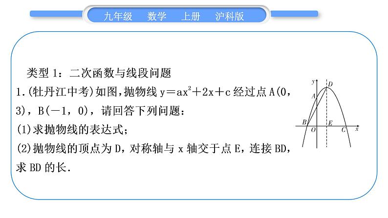 沪科版九年级数学上第21章二次函数与反比例函数知能素养小专题(二)二次函数与几何图形综合习题课件第2页