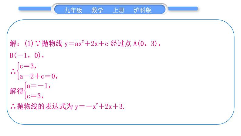 沪科版九年级数学上第21章二次函数与反比例函数知能素养小专题(二)二次函数与几何图形综合习题课件第3页