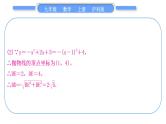 沪科版九年级数学上第21章二次函数与反比例函数知能素养小专题(二)二次函数与几何图形综合习题课件