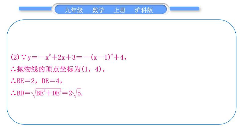 沪科版九年级数学上第21章二次函数与反比例函数知能素养小专题(二)二次函数与几何图形综合习题课件第4页