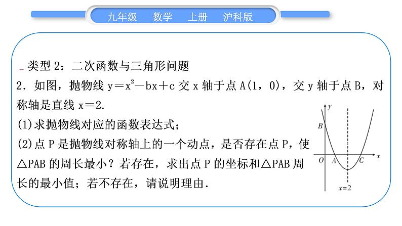 沪科版九年级数学上第21章二次函数与反比例函数知能素养小专题(二)二次函数与几何图形综合习题课件第5页