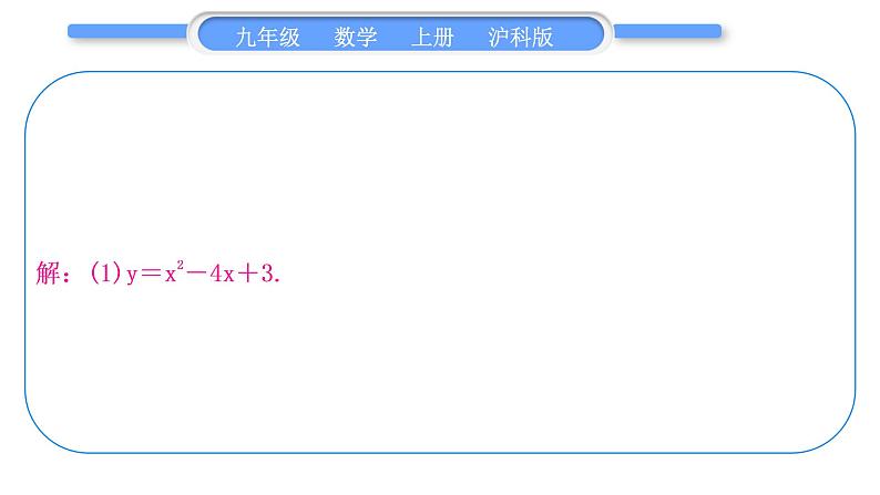 沪科版九年级数学上第21章二次函数与反比例函数知能素养小专题(二)二次函数与几何图形综合习题课件第6页