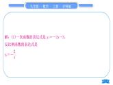沪科版九年级数学上第21章二次函数与反比例函数知能素养小专题(三)反比例函数的图象和性质的综合运用习题课件