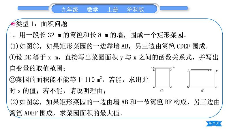 沪科版九年级数学上第21章二次函数与反比例函数知能素养小专题(四)实际问题与二次函数习题课件第2页