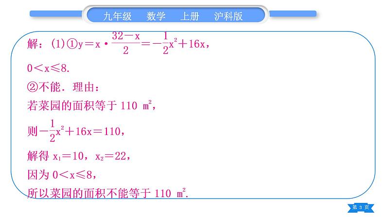 沪科版九年级数学上第21章二次函数与反比例函数知能素养小专题(四)实际问题与二次函数习题课件第3页