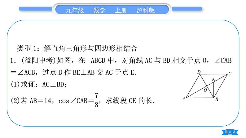 沪科版九年级数学上第23章解直角三角形23.2解直角三角形及其应用知能素养小专题(七)解直角三角形的综合运用(一)习题课件02