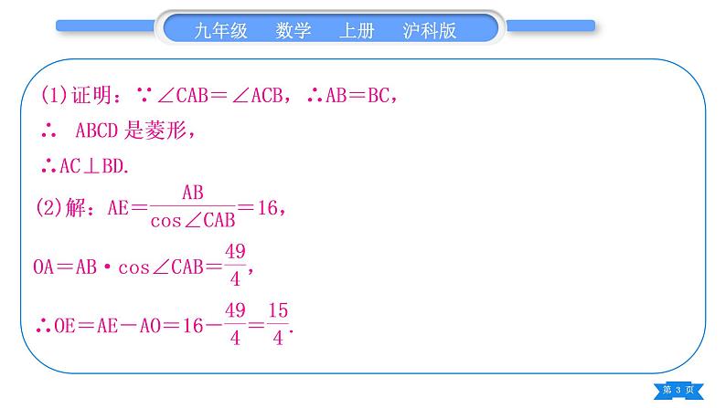 沪科版九年级数学上第23章解直角三角形23.2解直角三角形及其应用知能素养小专题(七)解直角三角形的综合运用(一)习题课件03