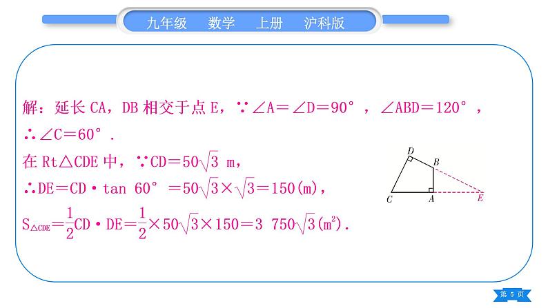 沪科版九年级数学上第23章解直角三角形23.2解直角三角形及其应用知能素养小专题(七)解直角三角形的综合运用(一)习题课件05