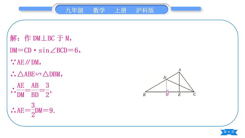 沪科版九年级数学上第23章解直角三角形23.2解直角三角形及其应用知能素养小专题(七)解直角三角形的综合运用(一)习题课件08