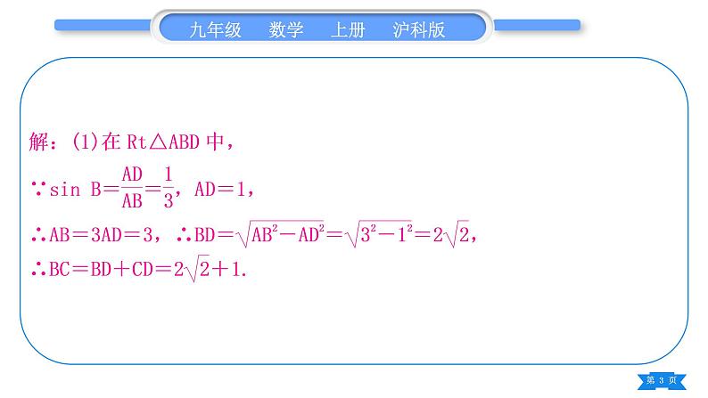 沪科版九年级数学上第23章解直角三角形基本功强化训练(四)求锐角三角函数值的常用方法习题课件03