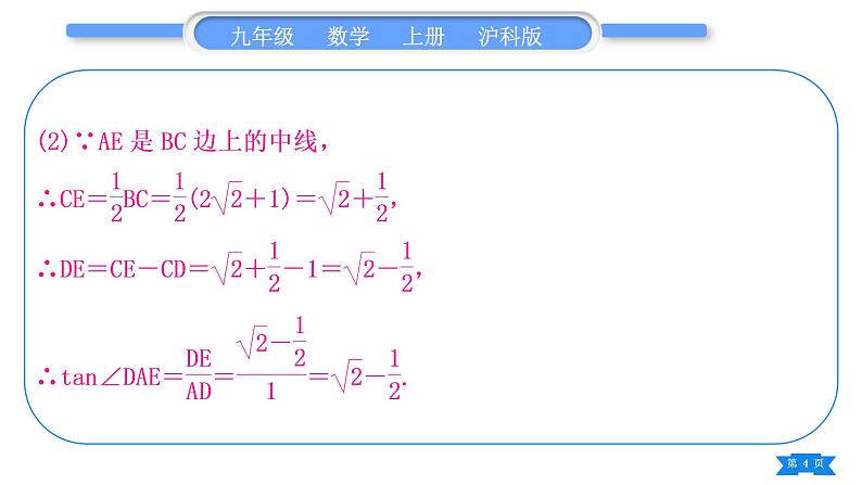 沪科版九年级数学上第23章解直角三角形基本功强化训练(四)求锐角三角函数值的常用方法习题课件04