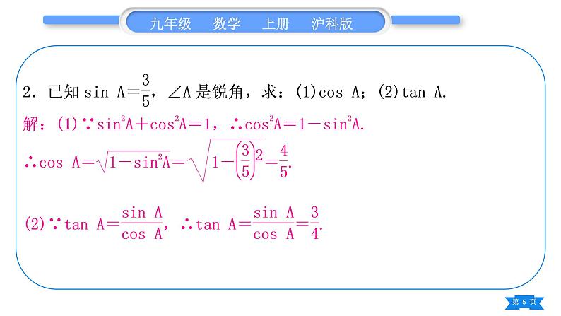 沪科版九年级数学上第23章解直角三角形基本功强化训练(四)求锐角三角函数值的常用方法习题课件05