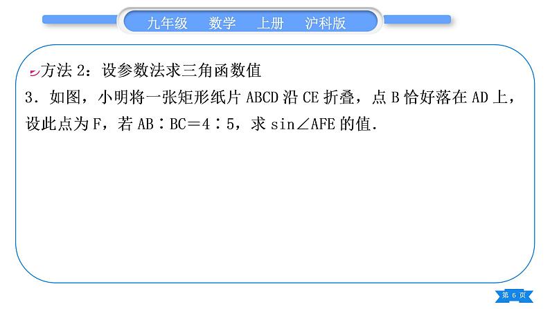 沪科版九年级数学上第23章解直角三角形基本功强化训练(四)求锐角三角函数值的常用方法习题课件06