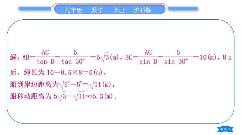 沪科版九年级数学上第23章解直角三角形基本功强化训练(五)解直角三角形的常用方法习题课件03