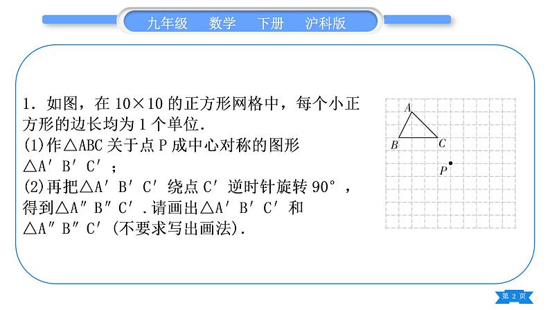 沪科版九年级数学下第24章圆24.1旋转基本功强化训练(一)与旋转有关的网格作图习题课件第2页