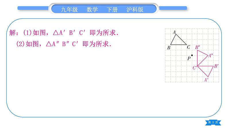 沪科版九年级数学下第24章圆24.1旋转基本功强化训练(一)与旋转有关的网格作图习题课件第3页