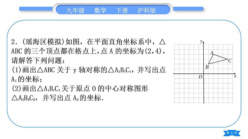 沪科版九年级数学下第24章圆24.1旋转基本功强化训练(一)与旋转有关的网格作图习题课件第4页