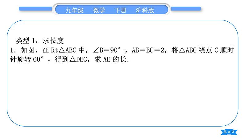 沪科版九年级数学下第24章圆24.1旋转知能素养小专题(一)与几何图形的旋转有关的计算习题课件第2页