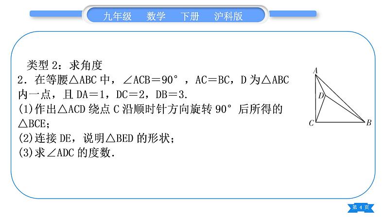 沪科版九年级数学下第24章圆24.1旋转知能素养小专题(一)与几何图形的旋转有关的计算习题课件第4页