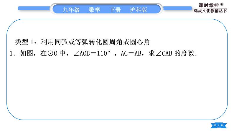 沪科版九年级数学下第24章圆24.3圆周角知能素养小专题(二)圆中利用转化思想求角度习题课件第2页