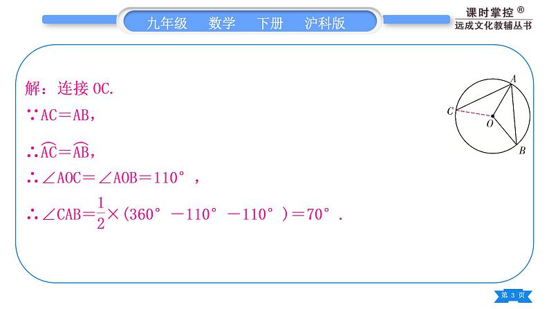 沪科版九年级数学下第24章圆24.3圆周角知能素养小专题(二)圆中利用转化思想求角度习题课件第3页