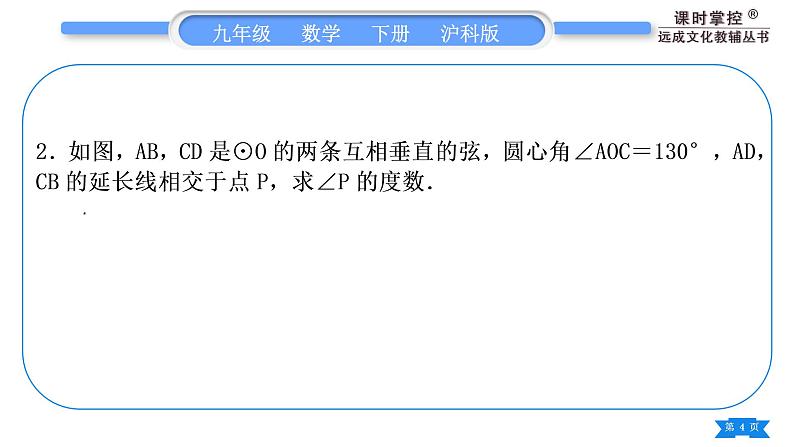 沪科版九年级数学下第24章圆24.3圆周角知能素养小专题(二)圆中利用转化思想求角度习题课件第4页