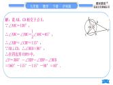 沪科版九年级数学下第24章圆24.3圆周角知能素养小专题(二)圆中利用转化思想求角度习题课件