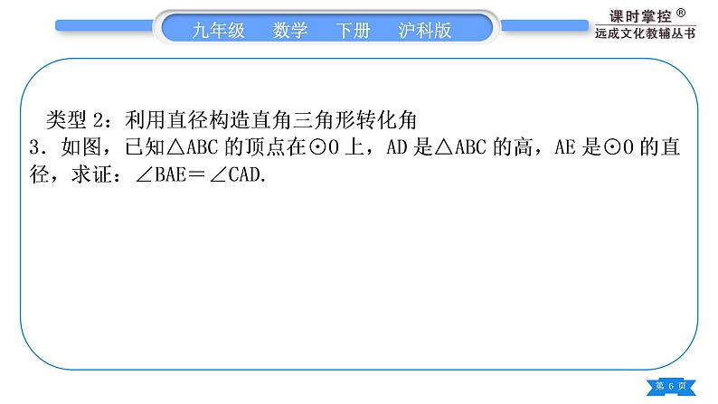 沪科版九年级数学下第24章圆24.3圆周角知能素养小专题(二)圆中利用转化思想求角度习题课件第6页