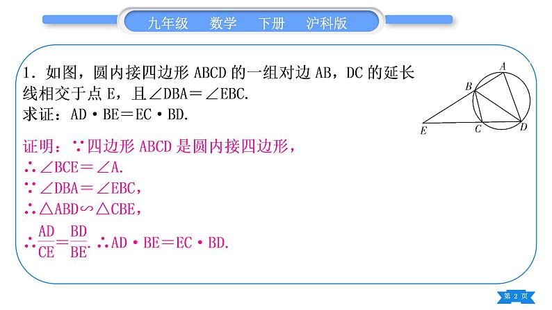 沪科版九年级数学下第24章圆24.3圆周角知能素养小专题(三)利用圆的性质构造相似三角形——教材P31T4的变式与应用习题课件第2页