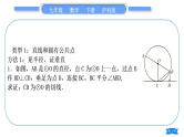 沪科版九年级数学下第24章圆24.4直线与圆的位置关系知能素养小专题(四)切线证明的常用方法习题课件