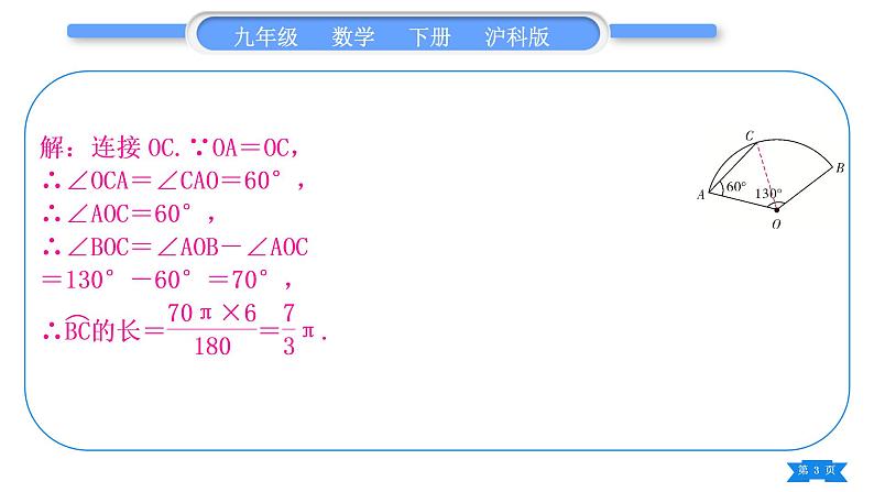 沪科版九年级数学下第24章圆24.7弧长与扇形面积基本功强化训练(三)扇形和圆锥的有关计算习题课件第3页