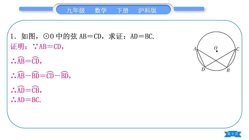 沪科版九年级数学下第24章圆基本功强化训练(二)与圆的基本性质有关的证明和计算习题课件第2页