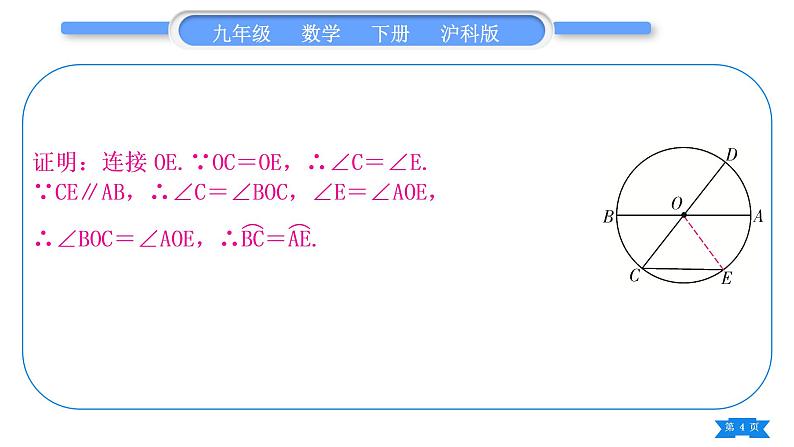 沪科版九年级数学下第24章圆基本功强化训练(二)与圆的基本性质有关的证明和计算习题课件第4页