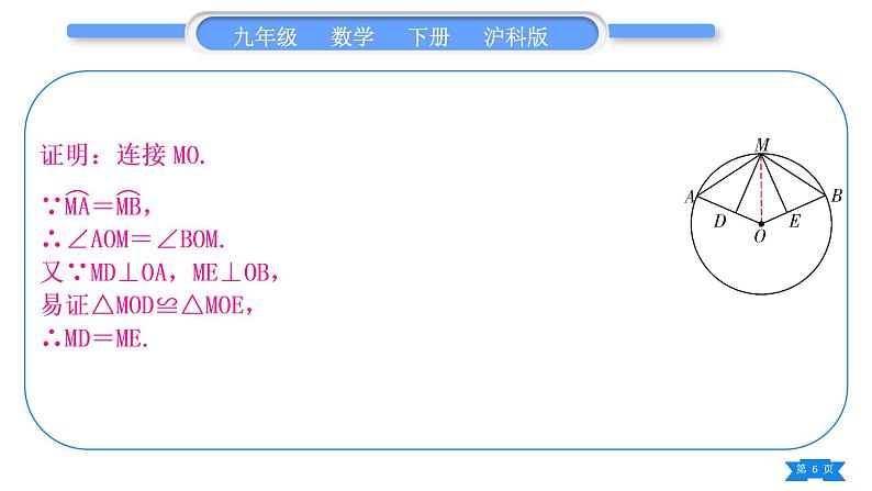 沪科版九年级数学下第24章圆基本功强化训练(二)与圆的基本性质有关的证明和计算习题课件第6页