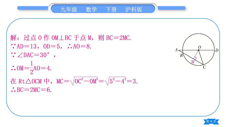 沪科版九年级数学下第24章圆基本功强化训练(二)与圆的基本性质有关的证明和计算习题课件第8页