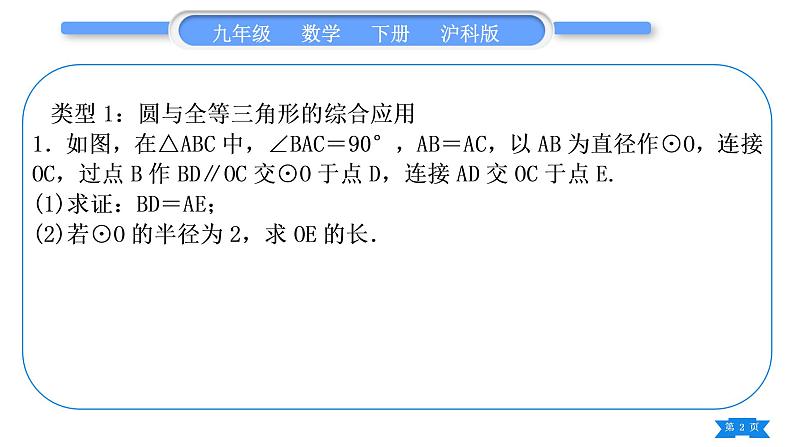 沪科版九年级数学下第24章圆知能素养小专题(八)圆与全等三角形、相似三角形的综合应用习题课件第2页