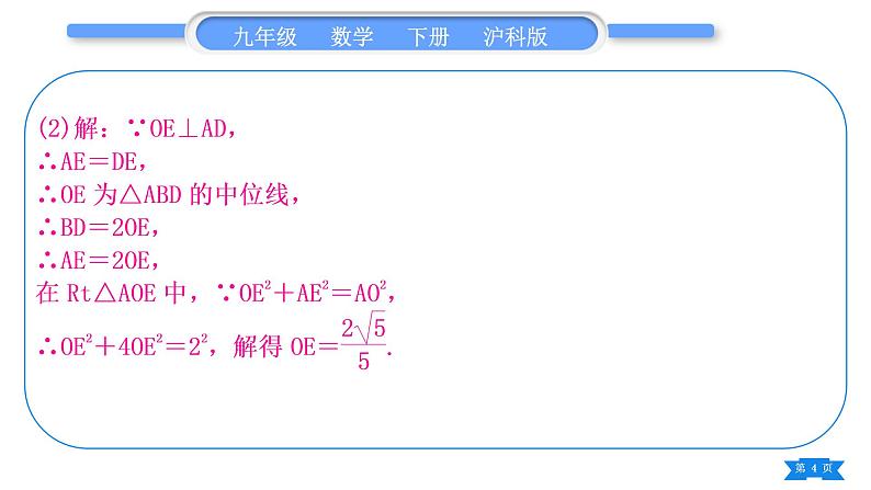 沪科版九年级数学下第24章圆知能素养小专题(八)圆与全等三角形、相似三角形的综合应用习题课件第4页