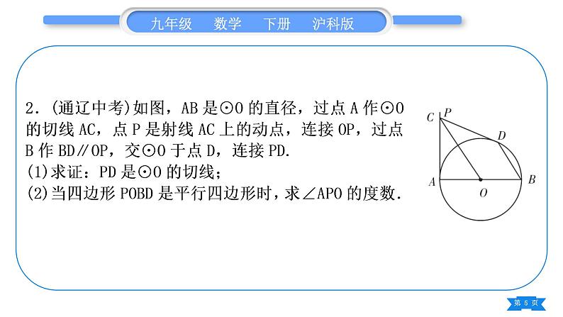 沪科版九年级数学下第24章圆知能素养小专题(八)圆与全等三角形、相似三角形的综合应用习题课件第5页