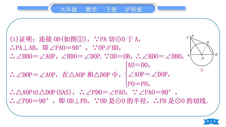 沪科版九年级数学下第24章圆知能素养小专题(八)圆与全等三角形、相似三角形的综合应用习题课件第6页