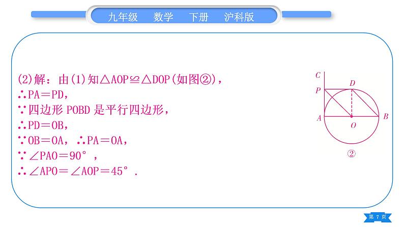 沪科版九年级数学下第24章圆知能素养小专题(八)圆与全等三角形、相似三角形的综合应用习题课件第7页