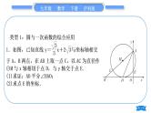 沪科版九年级数学下第24章圆知能素养小专题(九)圆与函数的综合应用习题课件
