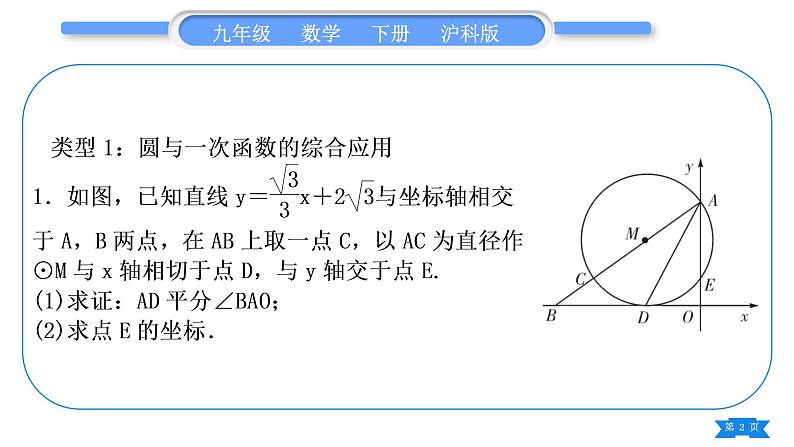 沪科版九年级数学下第24章圆知能素养小专题(九)圆与函数的综合应用习题课件第2页