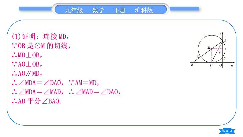 沪科版九年级数学下第24章圆知能素养小专题(九)圆与函数的综合应用习题课件第3页